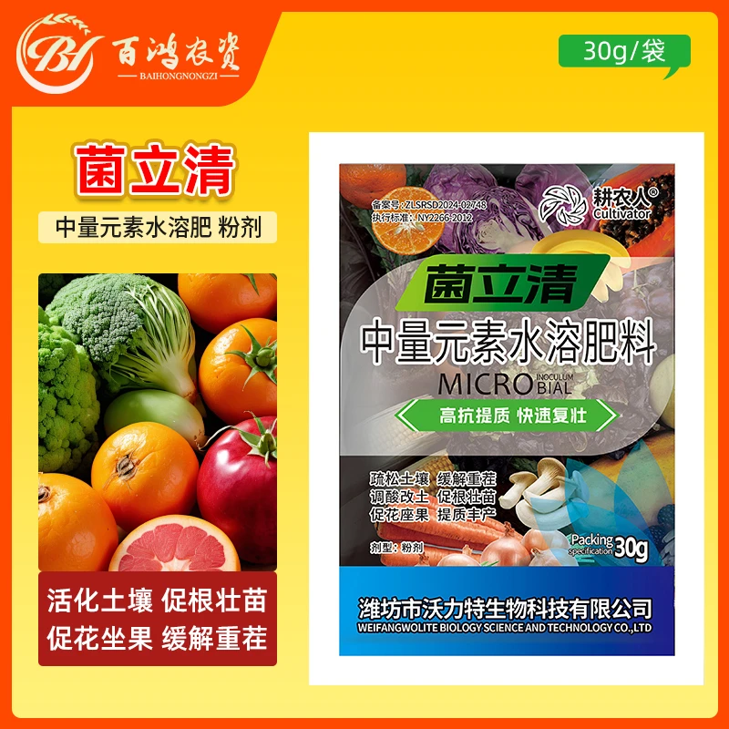 耕农人菌立清根腐灰霉病白粉病叶斑病溃疡病土传病害中量元素肥