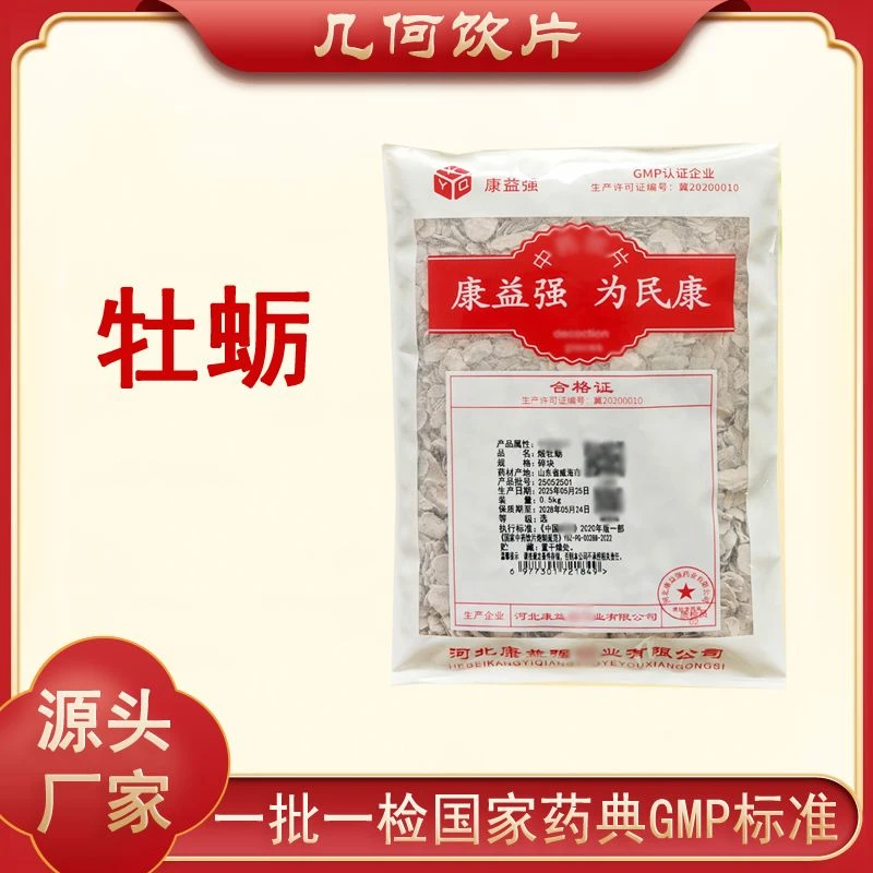 牡蛎1000g中药饮片药典标准正规GMP一公斤大包装500g