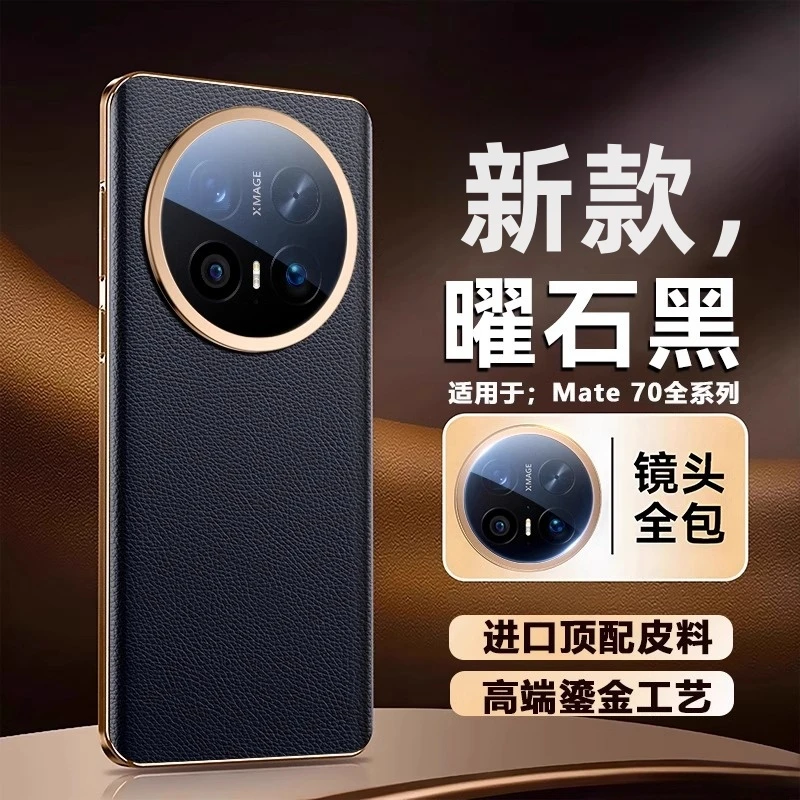 适用华为mate70手机壳新款Mate70Pro电镀真皮镜头全包防摔高级感
