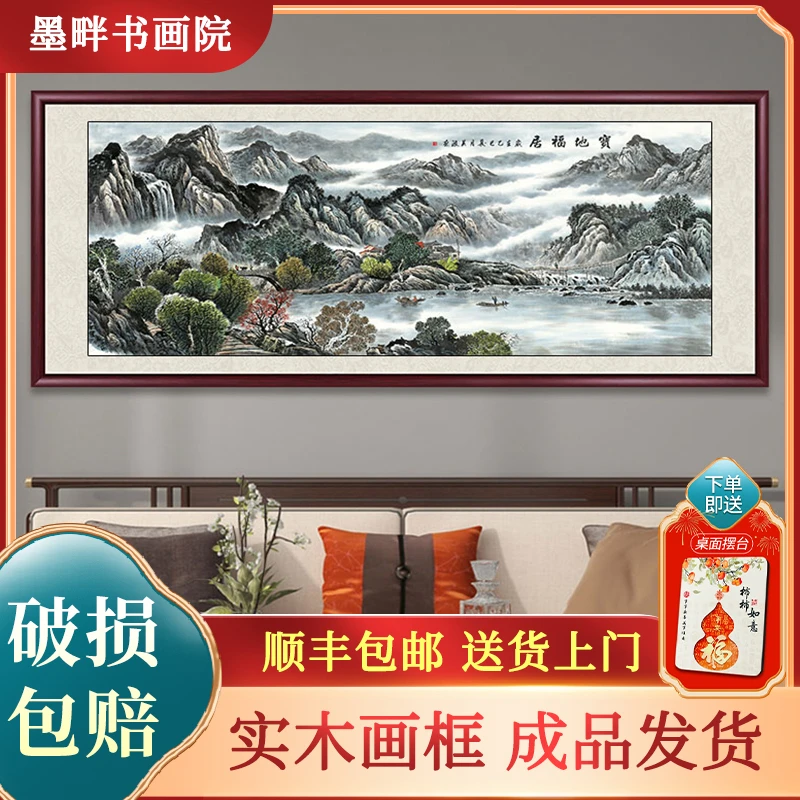 宝地福居国画山水画背景墙挂画新中式客厅装饰画办公室高档风景画