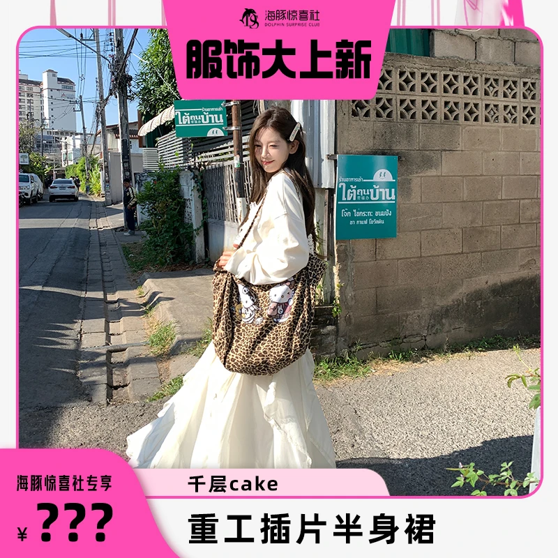 【海豚专属】外卖到了【千层cake】不规则荷叶边插片半身裙WM4LSQ12