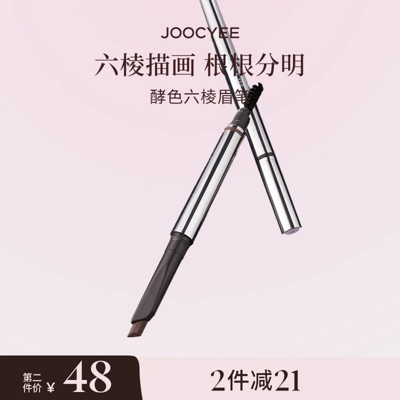 【官方直播】酵色六棱眉笔砍刀眉粉眉膏极细不晕染防水防汗不掉色