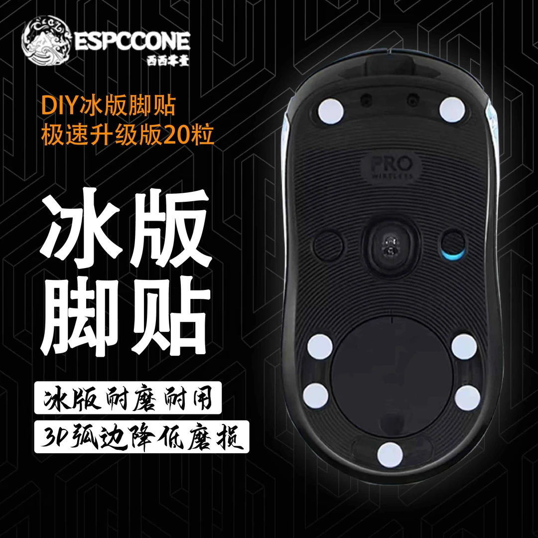 西西零壹电竞CC01通用圆点ICE冰版 特氟龙鼠标脚贴极速耐磨顺滑