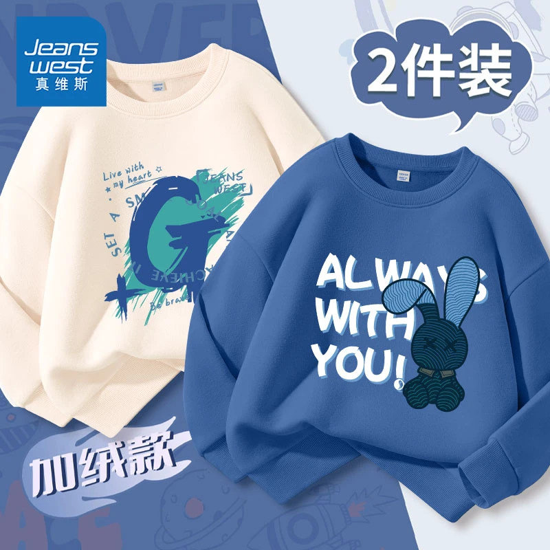 真维斯童装男童卫衣秋冬款儿童秋季加绒内搭上衣男孩秋装运动衣服