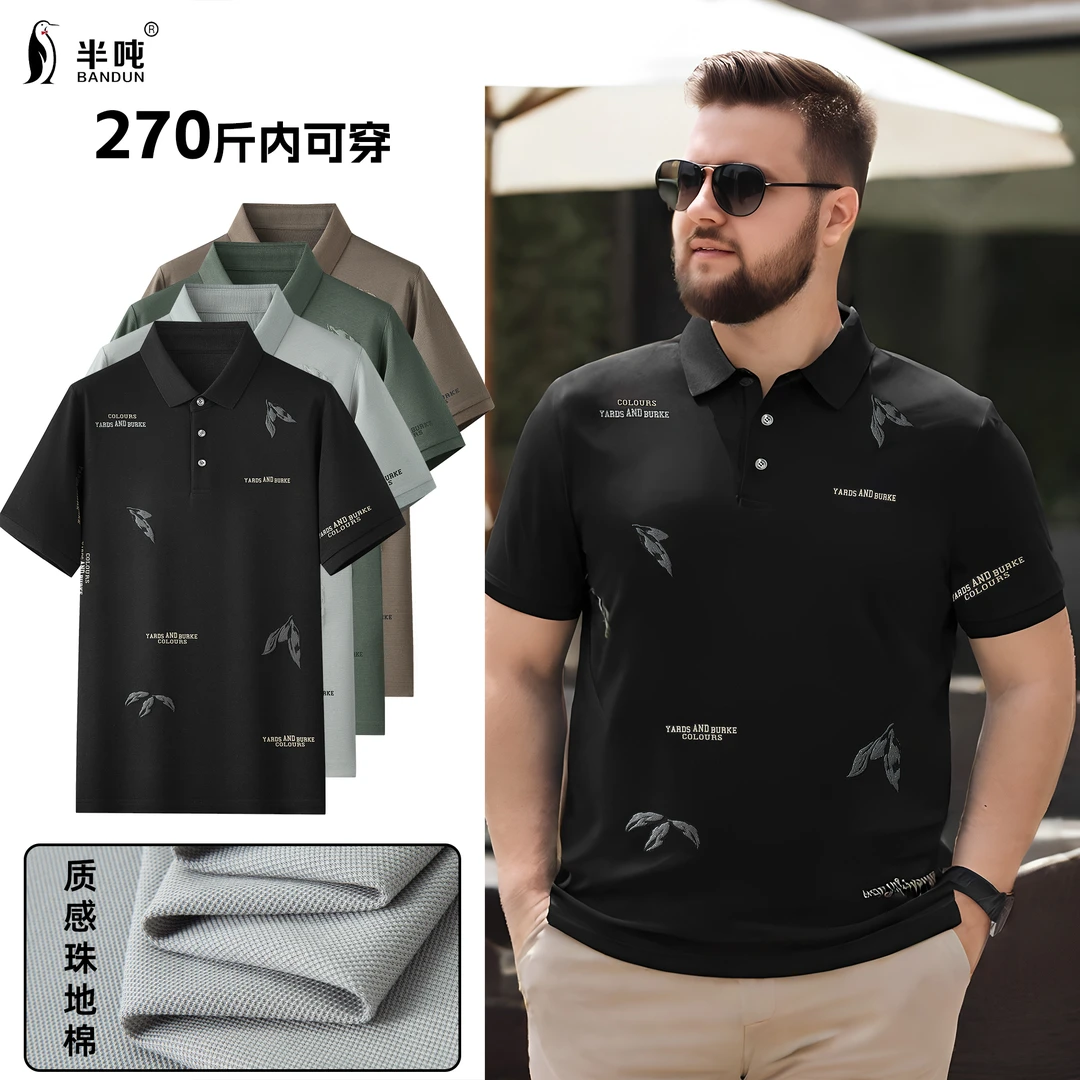 【棉纤混纺短袖休闲亲肤速干】胖子大码夏季透气男士Polo衫84150