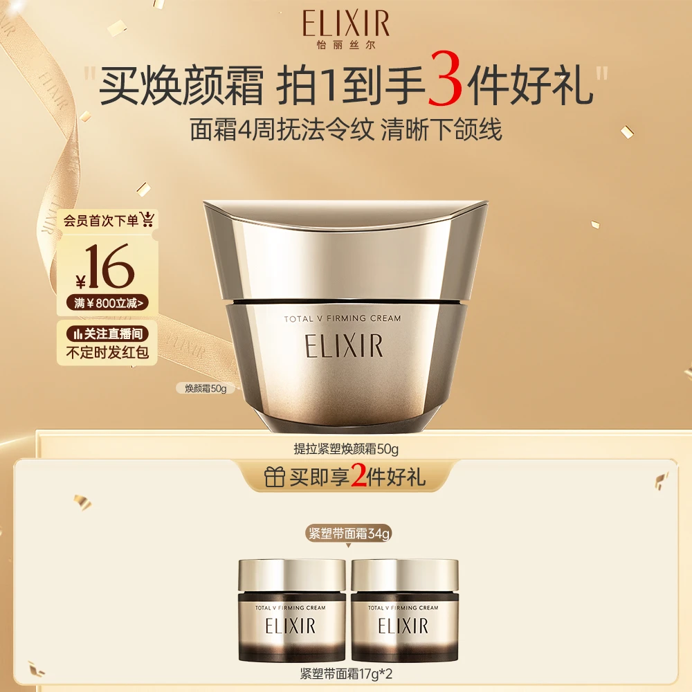 【紧塑带面霜】怡丽丝尔优悦活颜提拉紧塑焕颜霜保湿50g