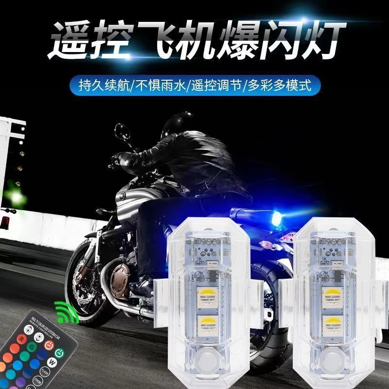 飞机免遥控巡航领航跑马灯摩托配提升车内科技感汽车用品稀奇古怪