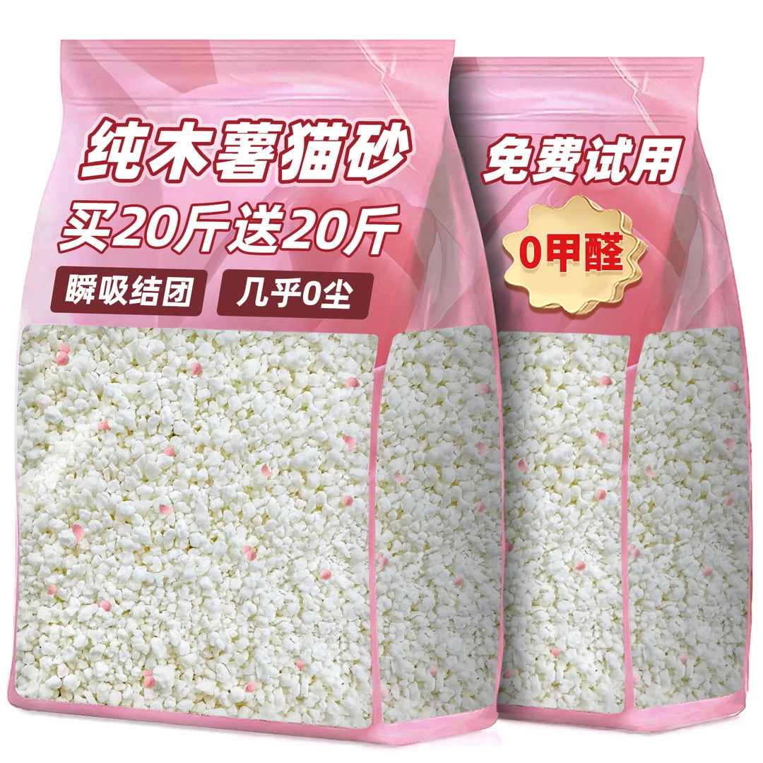 纯木薯猫砂除臭吸水包邮20公斤膨润土混合矿砂去尿味豆腐精品猫砂