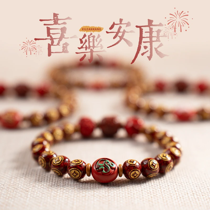 含辰砂工艺品《喜乐安康》五台蛇年辰砂十二生肖三合手串国风男女款