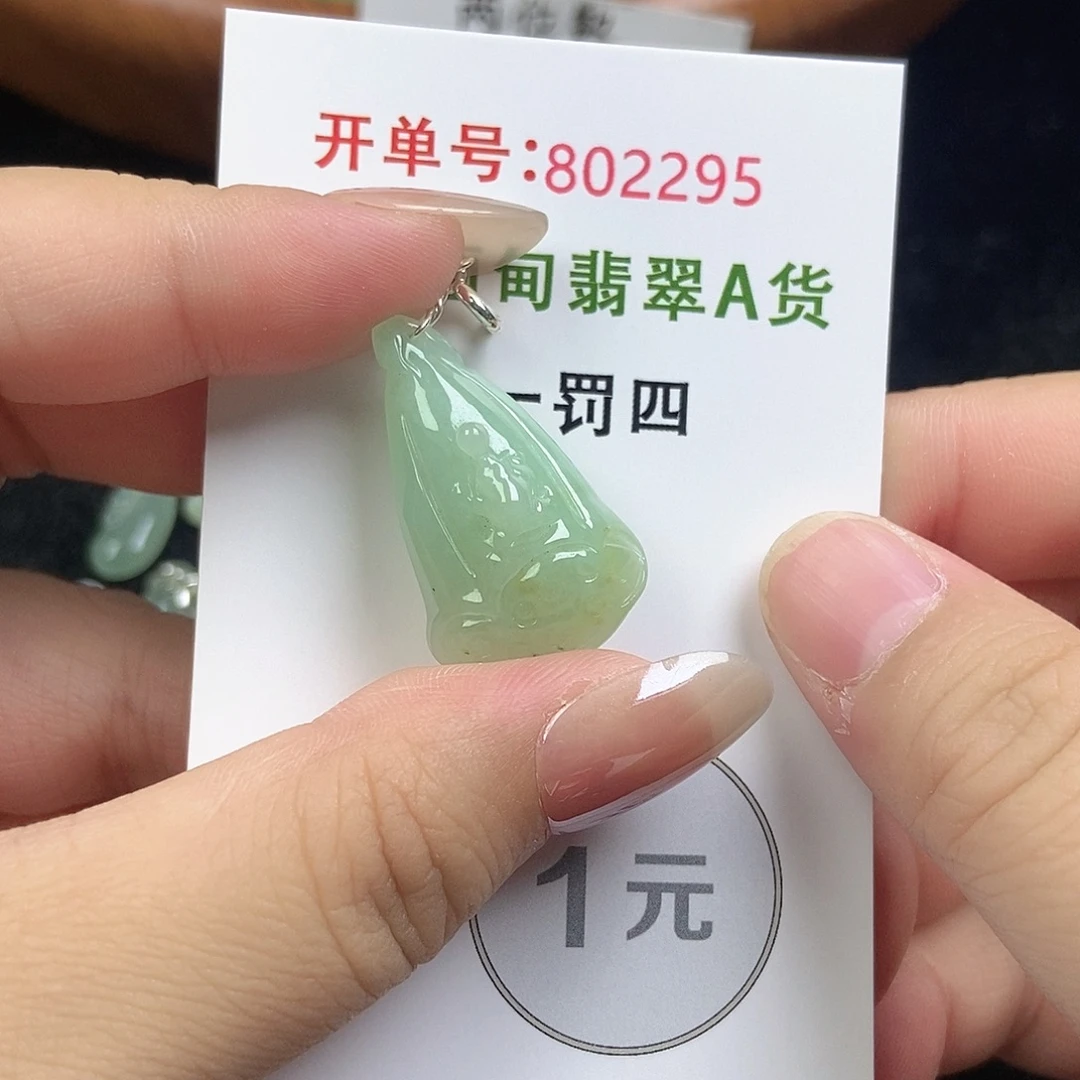 未镶嵌挂件翡翠天然