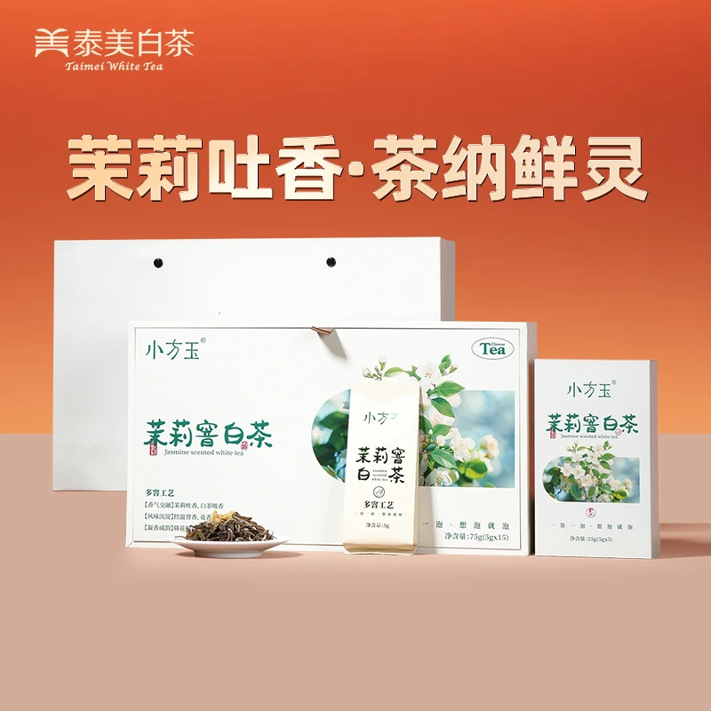 小方玉茉莉白茶泰美白茶2022年贡眉小菜茶75g独立泡袋窨制礼盒装