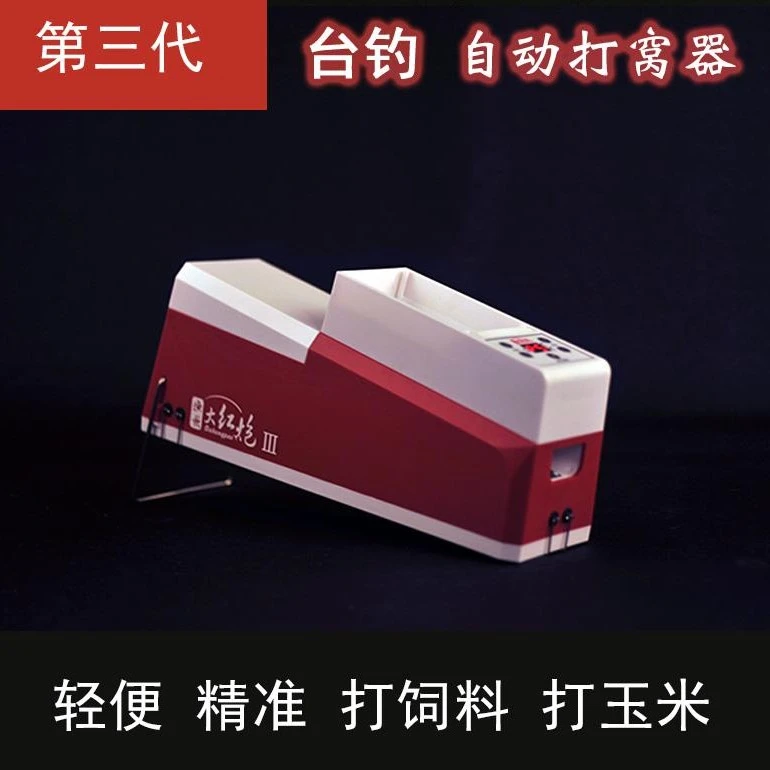 渔歌大红炮（第三代防水)台钓自动远投打窝器颗粒玉米