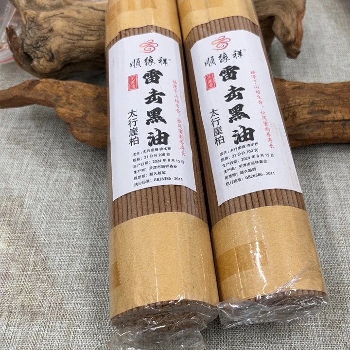 线香太行崖柏雷击黑油2包