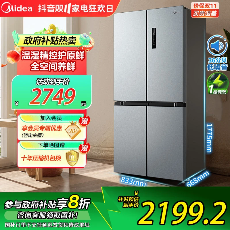 美的冰箱480升十字对开四门大容量一级能效风冷无霜家用双变频