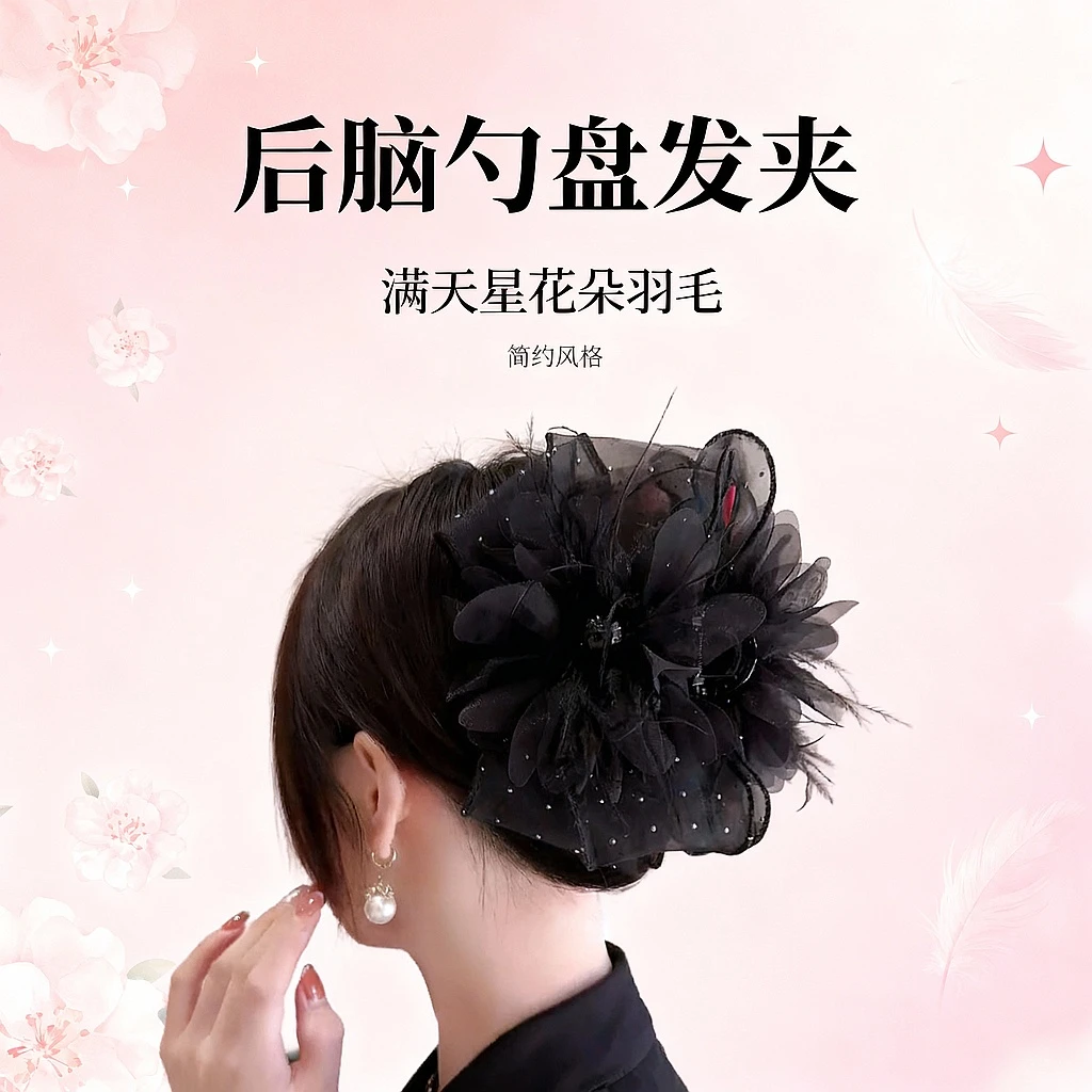 满天星花朵羽毛抓夹大号女2024新款后脑勺盘发夹增发量气质发卡子