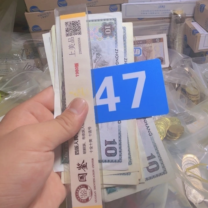 秋***风退市纸币硬币品相如图