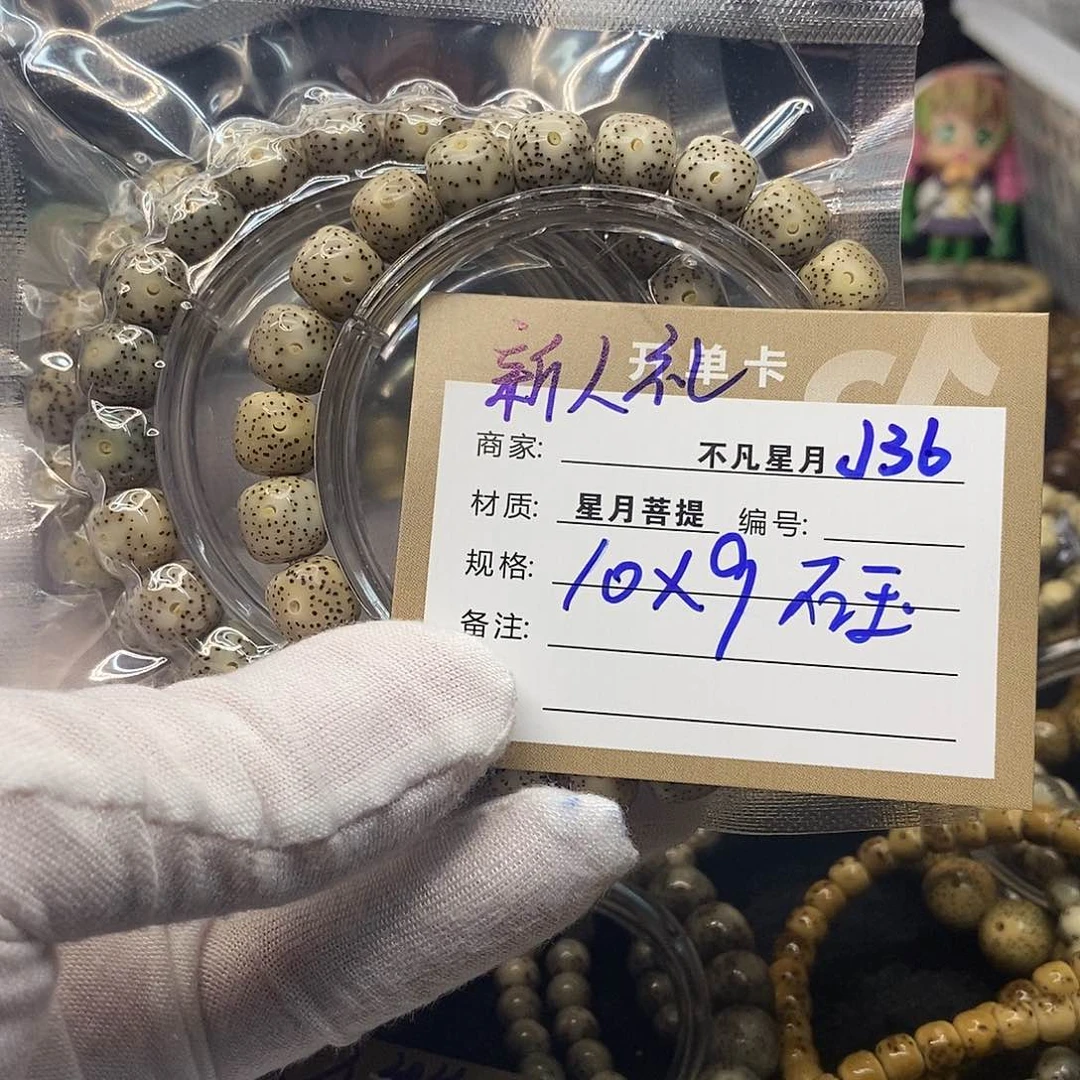 手串星月菩提j36