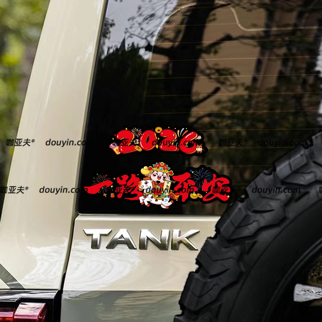 2026新年马年车贴汽车货车划痕遮挡一路平安贴纸电动车贴画