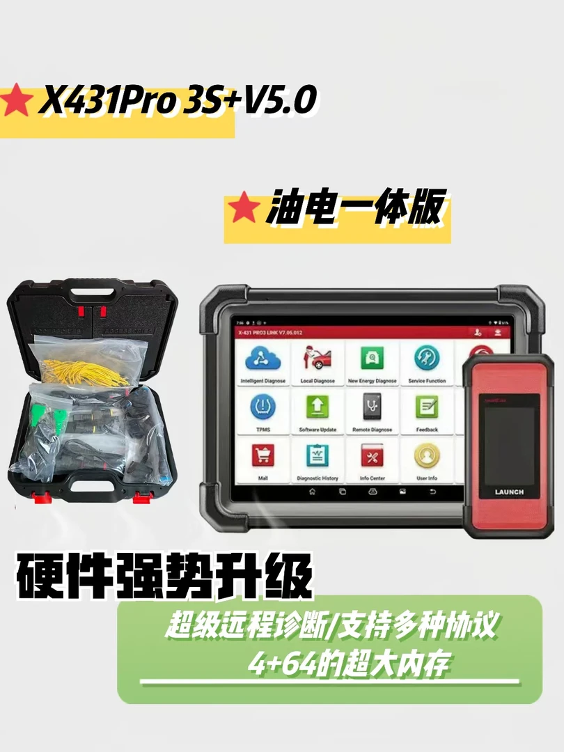 元征X-431PRO3S+V5.0油电一体431汽车系统carplay诊断仪解码器