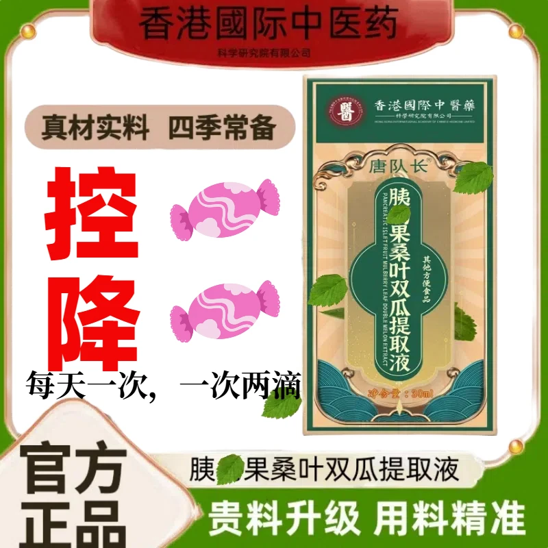 桑叶胰果提取液LL2