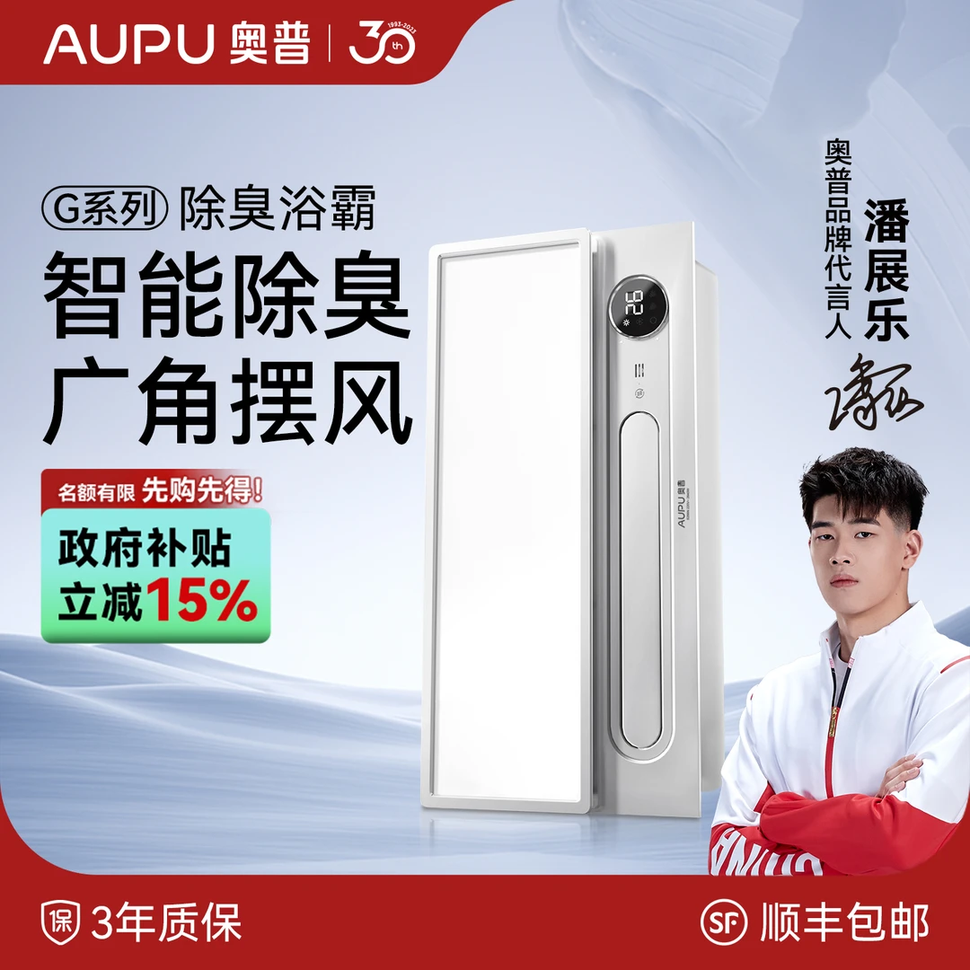 【智能除臭】奥普G系列除臭浴霸S266N异味感应取暖换气风暖浴室YP