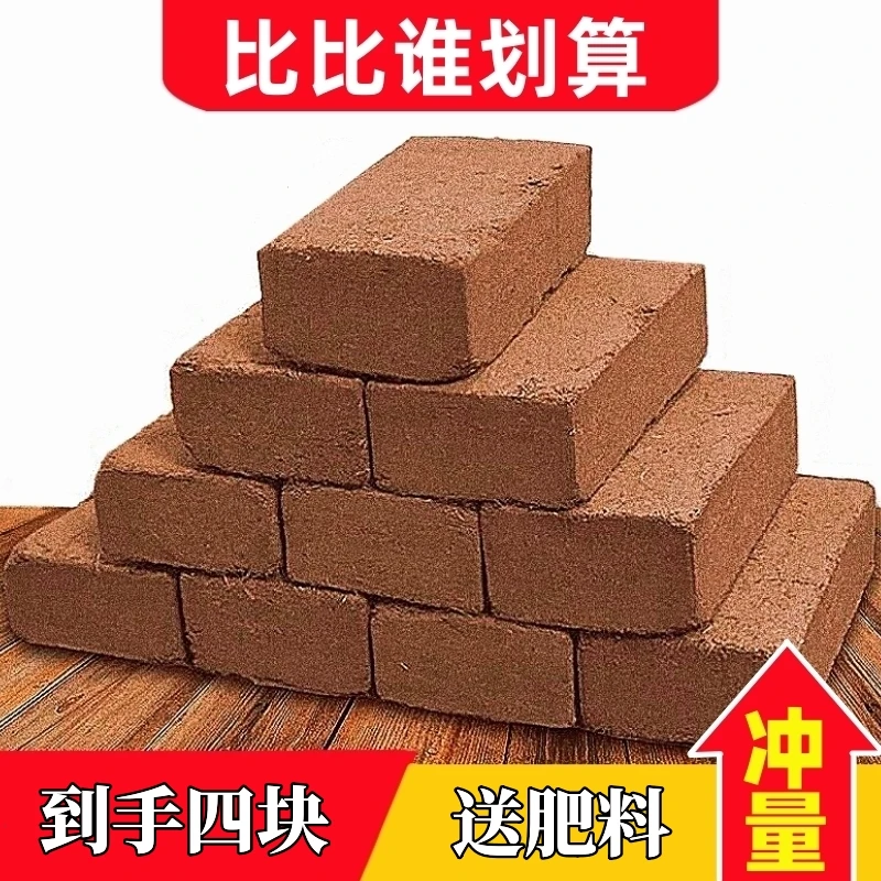 【拍一送三】赠肥料椰砖低盐养花种菜果苗营养土通用型栽培育苗椰土