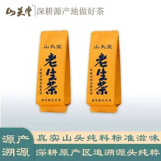 山夫堂高货2005年老茶生茶分享