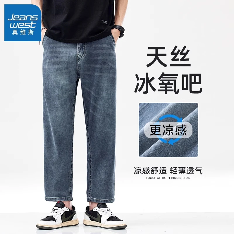 真维斯九分天丝牛仔裤男款2025夏季薄款潮牌高端凉感宽松直筒裤子