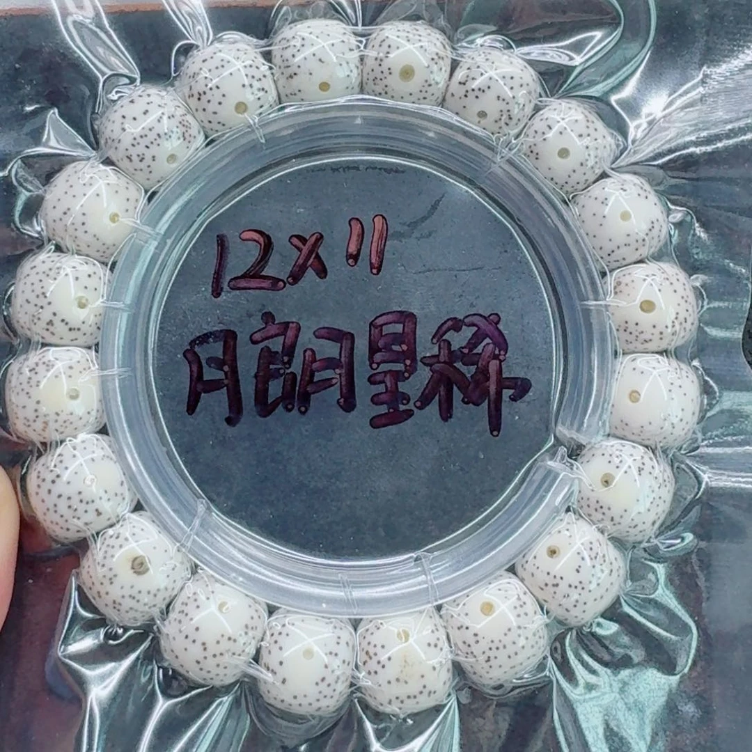 用***2手串星月菩提星月
