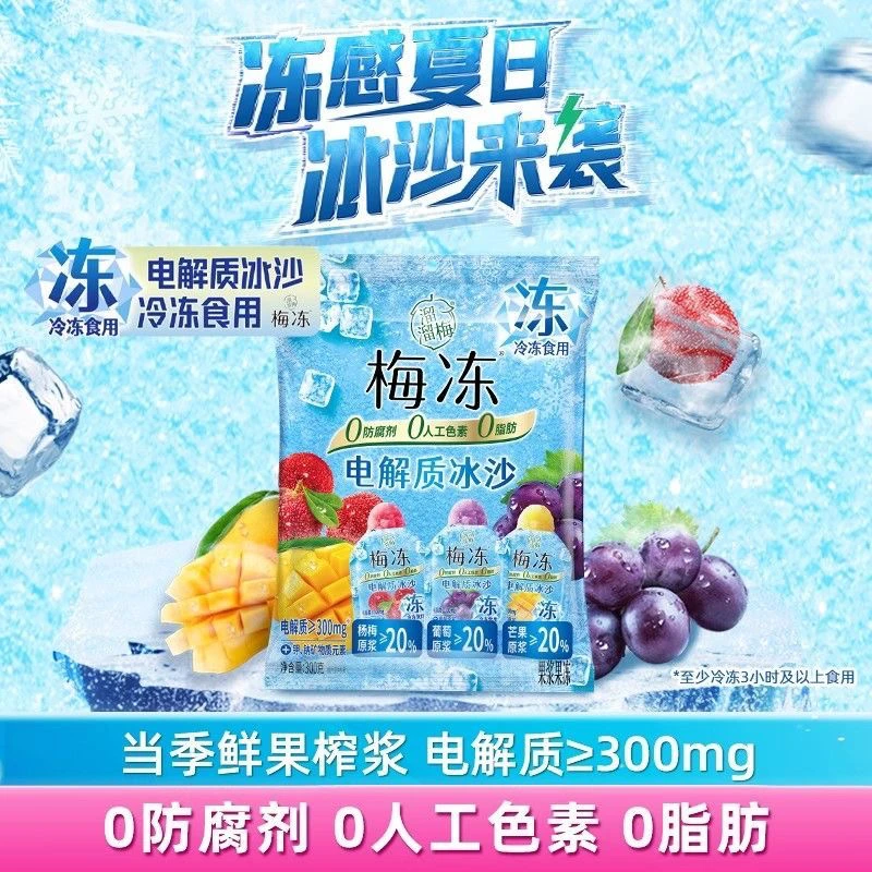 溜溜梅夏季出游必备电解质冰沙梅冻蒟蒻果冷冻零食解馋追剧