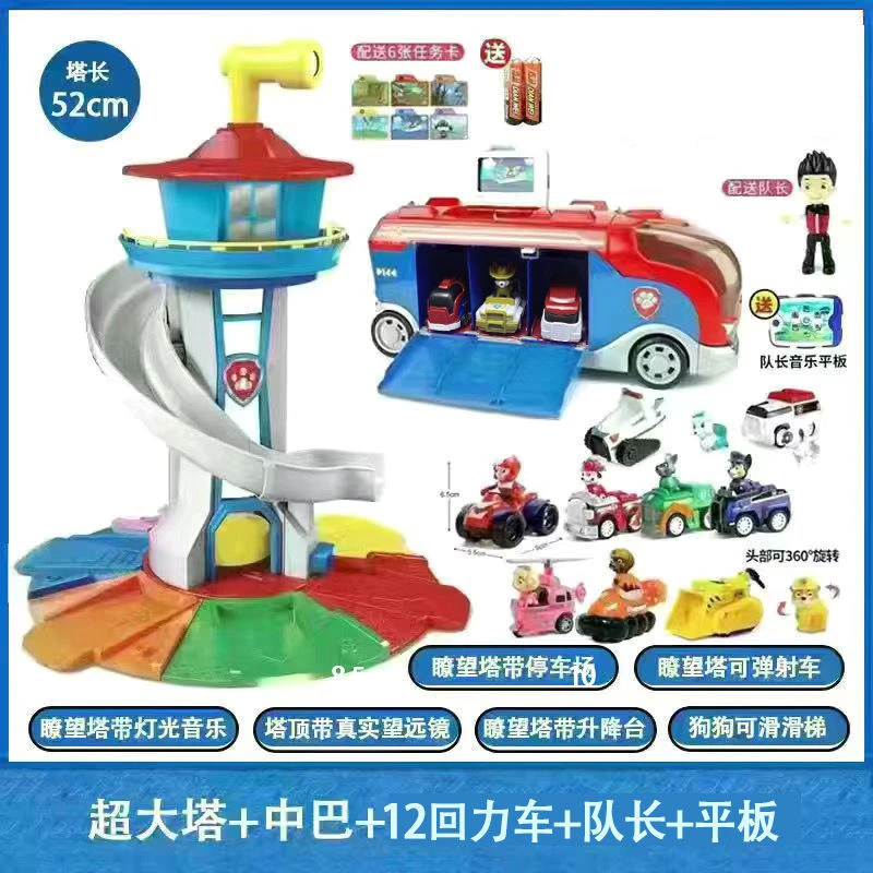 汪汪队儿童玩具旺旺队巡逻救援中巴车瞭望塔总部全套餐惯性车大巴