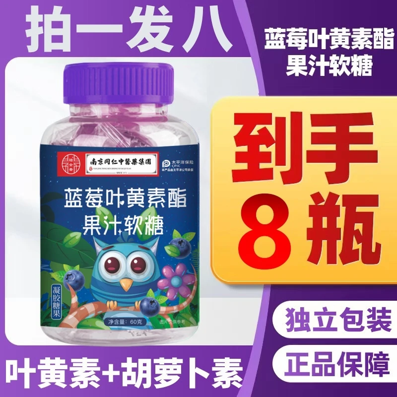 蓝莓叶黄素软糖儿童成长营养高含量酸酸甜甜多种营养