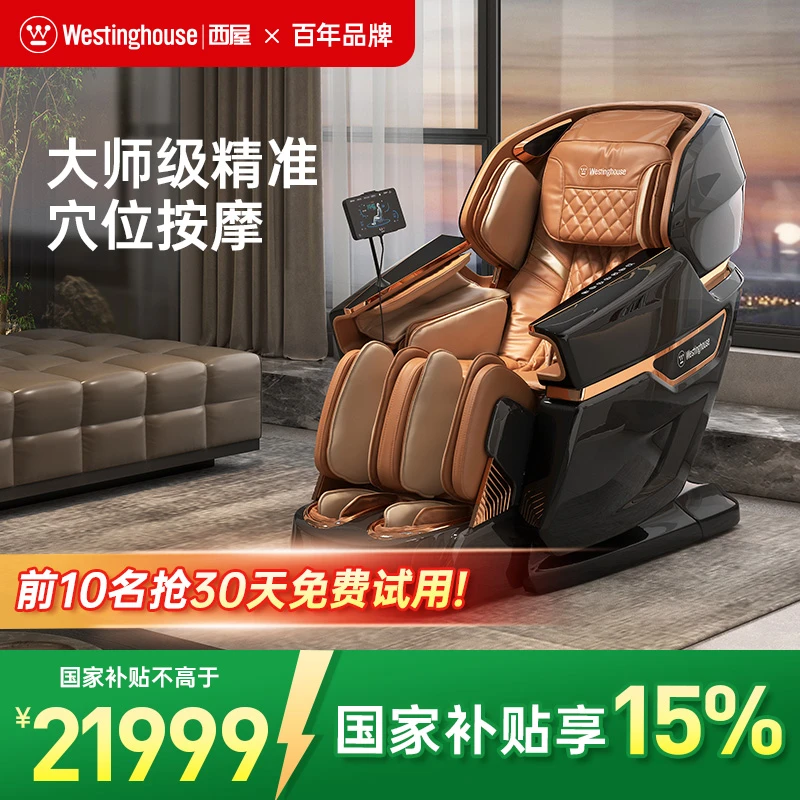 【立减2000元】西屋S710按摩椅智能豪华总裁椅老板椅办公室送父母