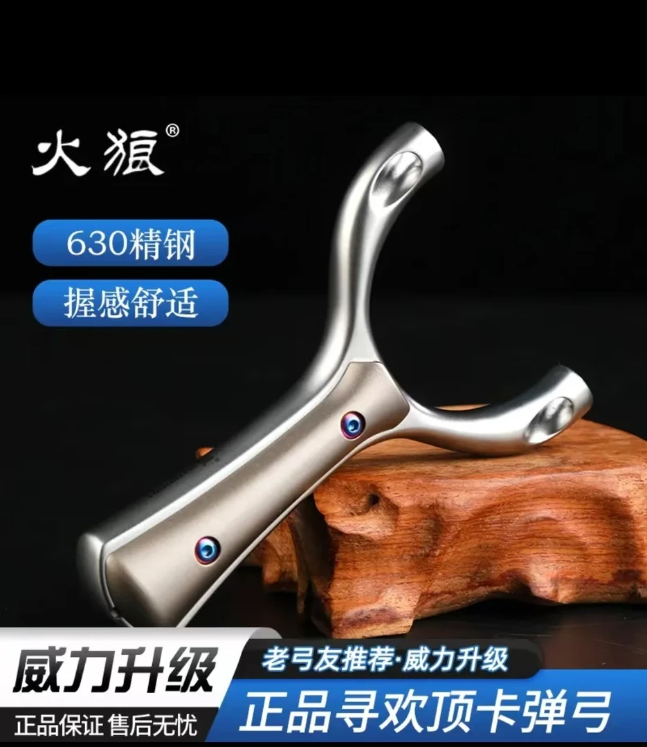 【火狼弹弓】寻欢顶卡超硬630不锈钢高精卡球扁皮顶卡弹弓户外玩具