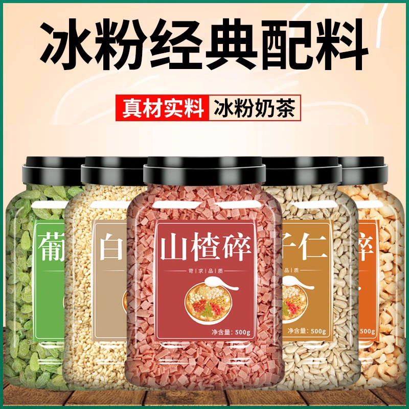 粉材料配料全套摆摊商用大罐专用网红山楂碎红糖糍粑冰粉的配料