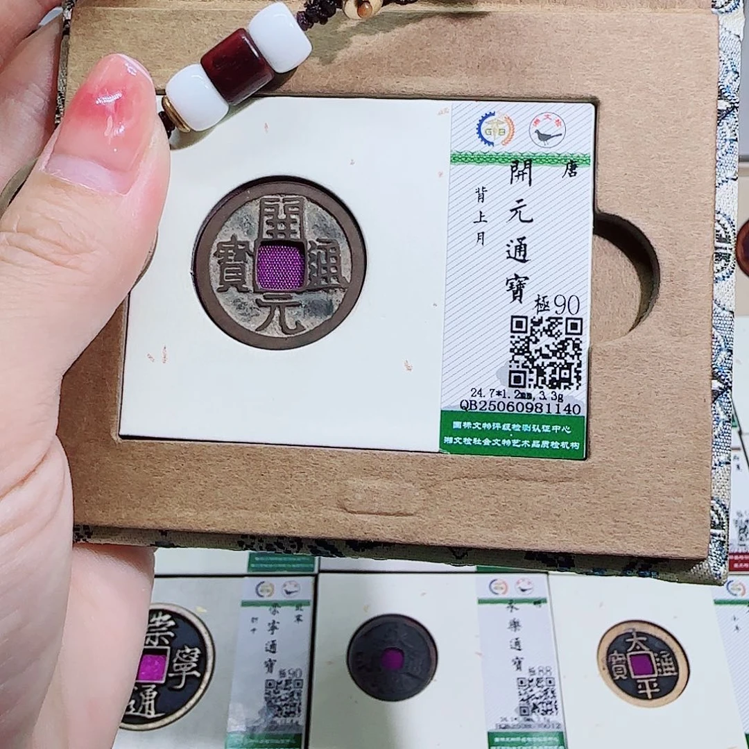 铜古泉收藏 开元通宝1140
