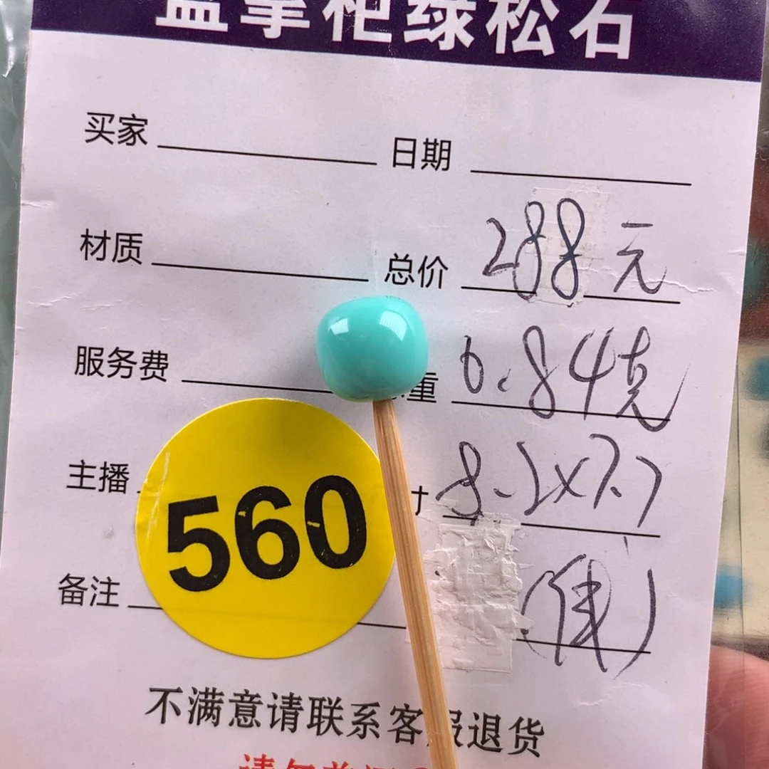 绿松石未镶嵌绿松石
