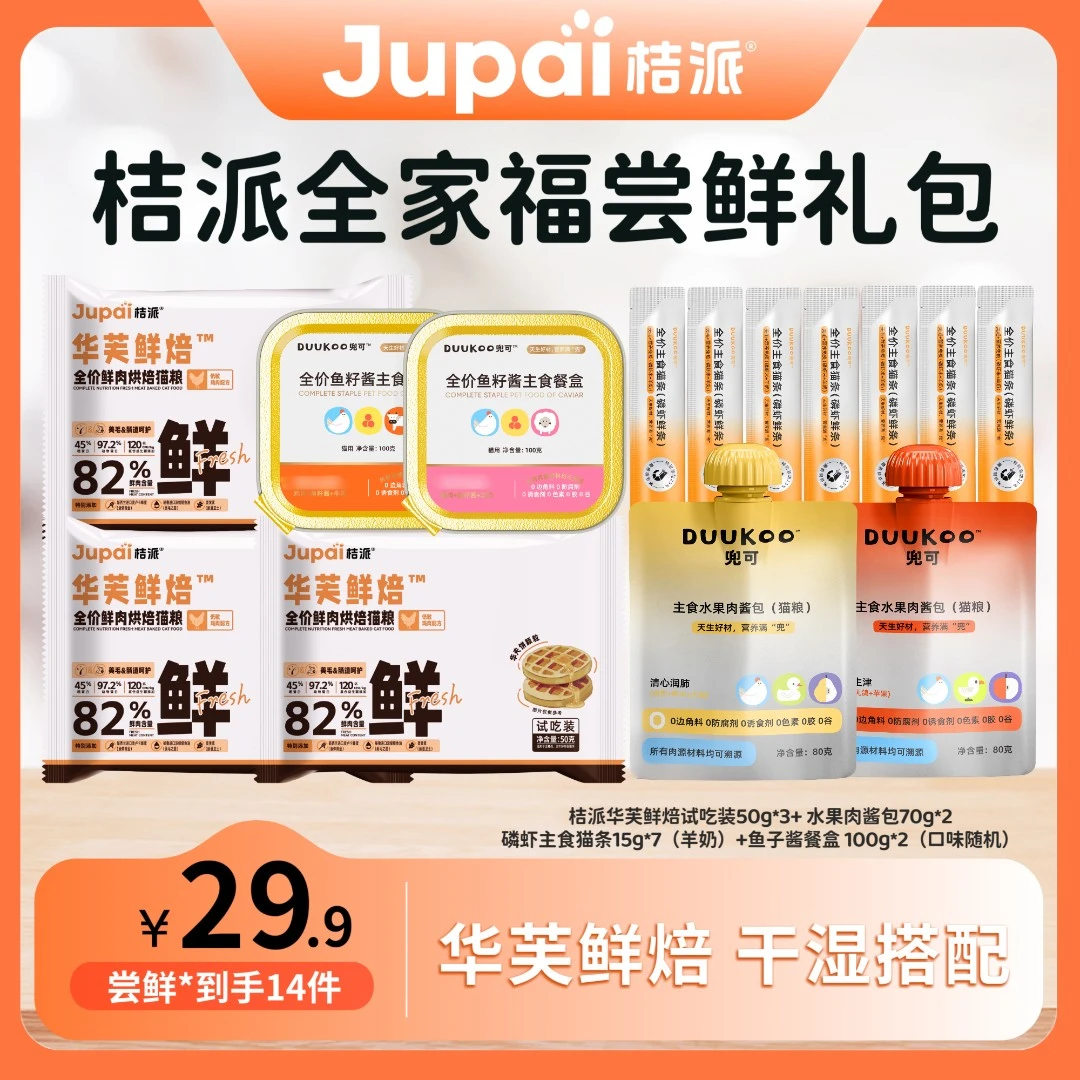 【尝鲜组合】华芙鲜焙全价鲜肉烘焙猫粮美毛靓毛助消化幼猫成猫营养