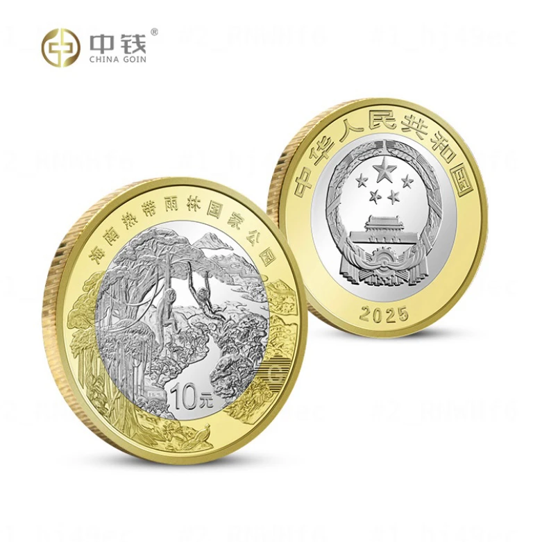 法定货币2025年海南热带雨林国家公园纪念币 卷币