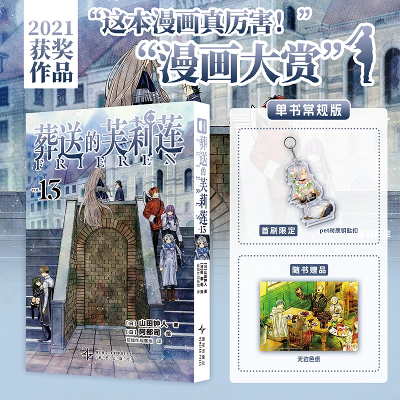 葬送的芙莉莲13  普通版首刷