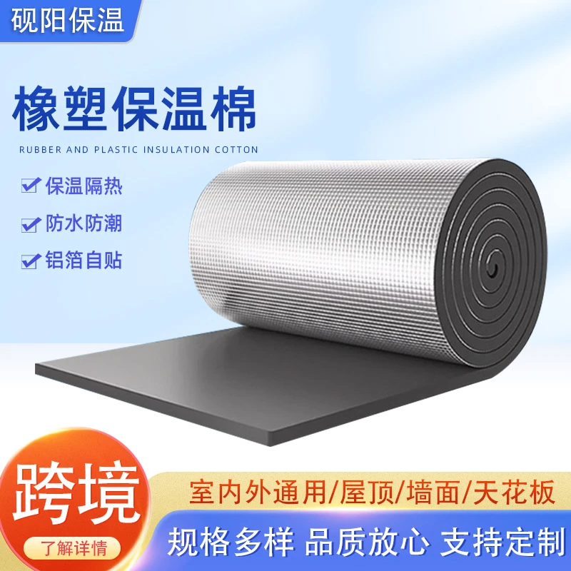 保温铝箔自粘海绵橡塑板屋顶隔热板阻燃背胶橡塑保温棉