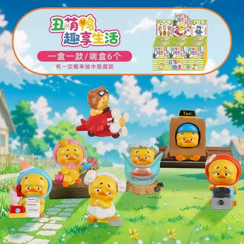 丑萌鸭趣享生活系列盲盒