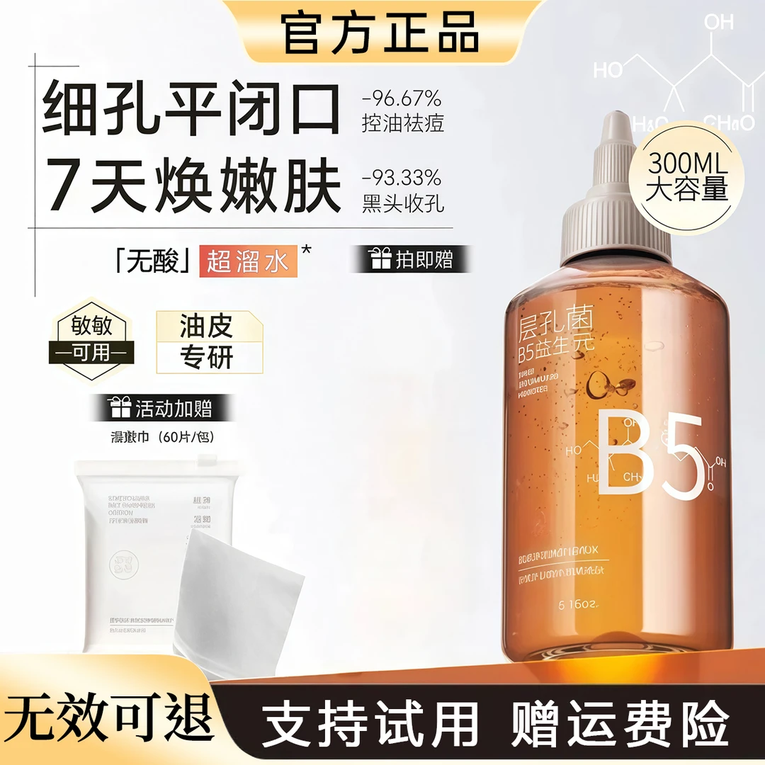 éL湿敷水闭口水无酸控油祛闭口保湿温和细毛孔嫩滑肌肤超溜水L女