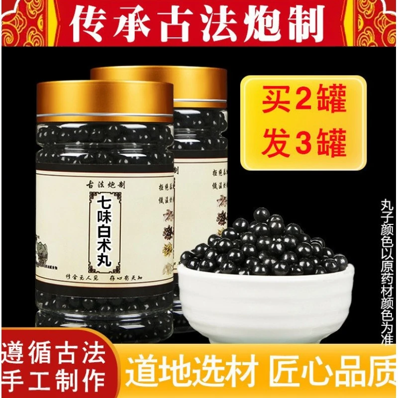 5G倪师推荐原方七味白术丸北京同仁堂古法根茎类农产品