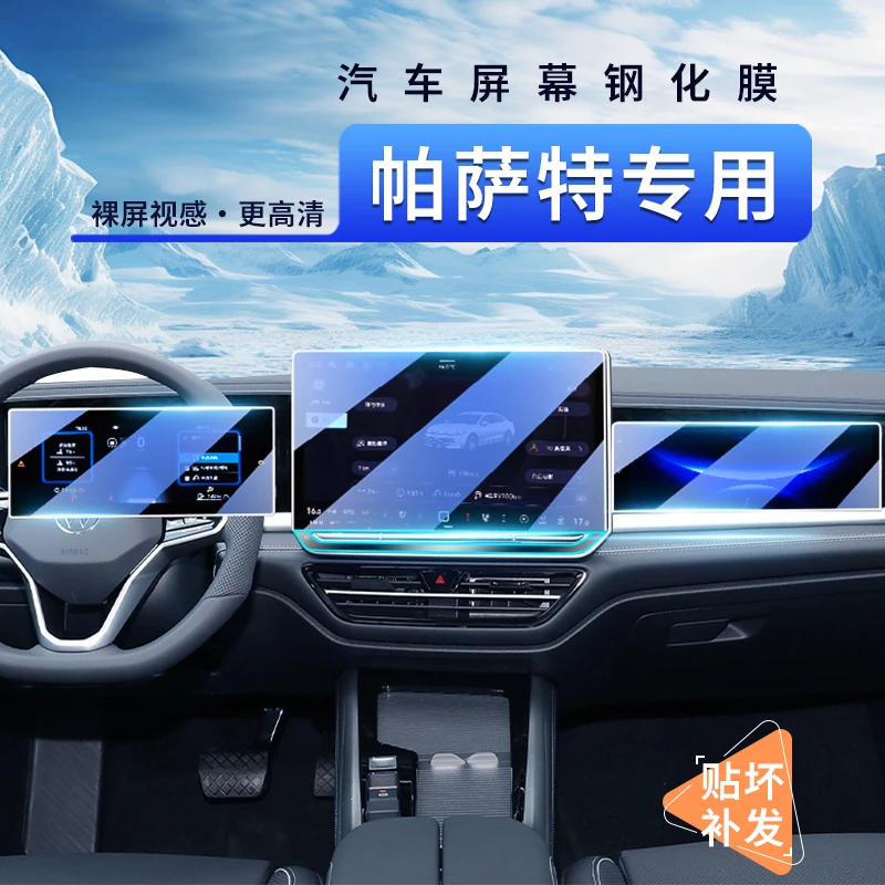 25款大众帕萨特中控钢化膜屏幕贴膜擦车PRO用品坦克改装件专用24