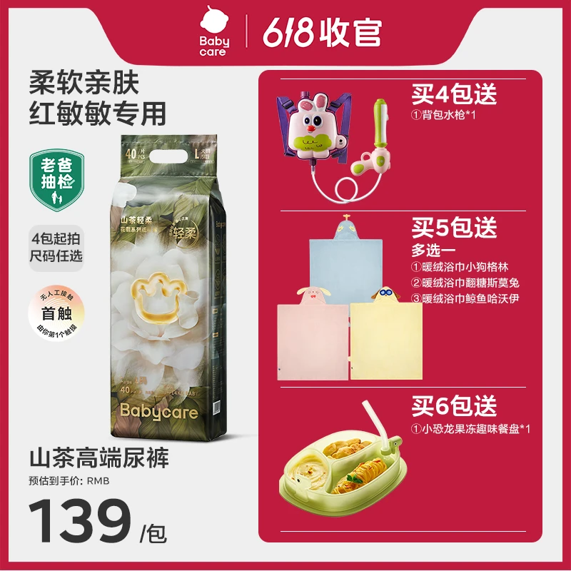 【官方】babycare花苞裤山茶轻柔纸尿裤拉拉裤亲肤柔软透气