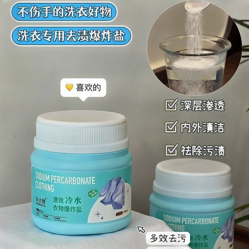 650g速效冷水衣物爆炸盐快速清除顽固污渍泛黄油脂异味全国包邮