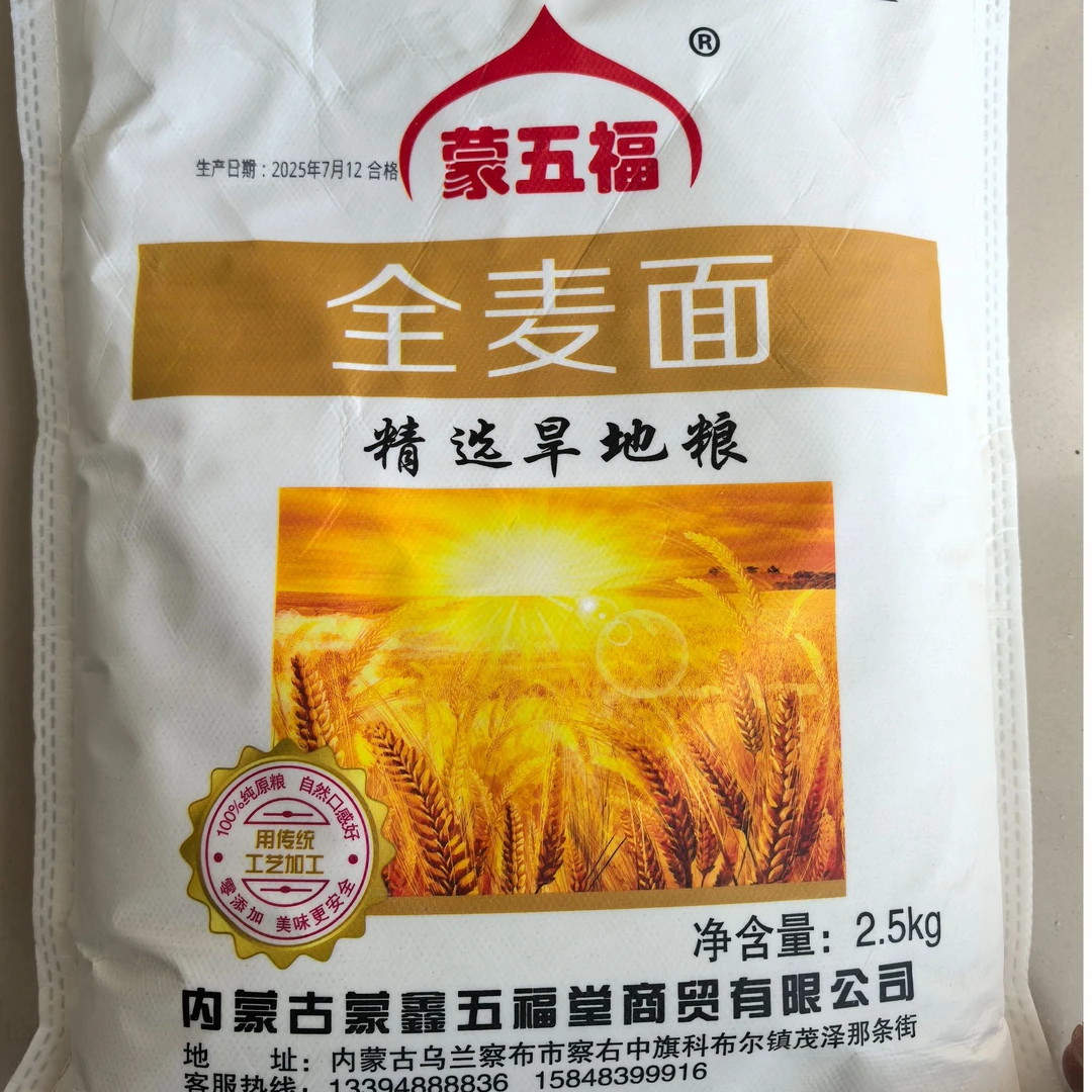 内蒙古全麦面粉,优质小麦