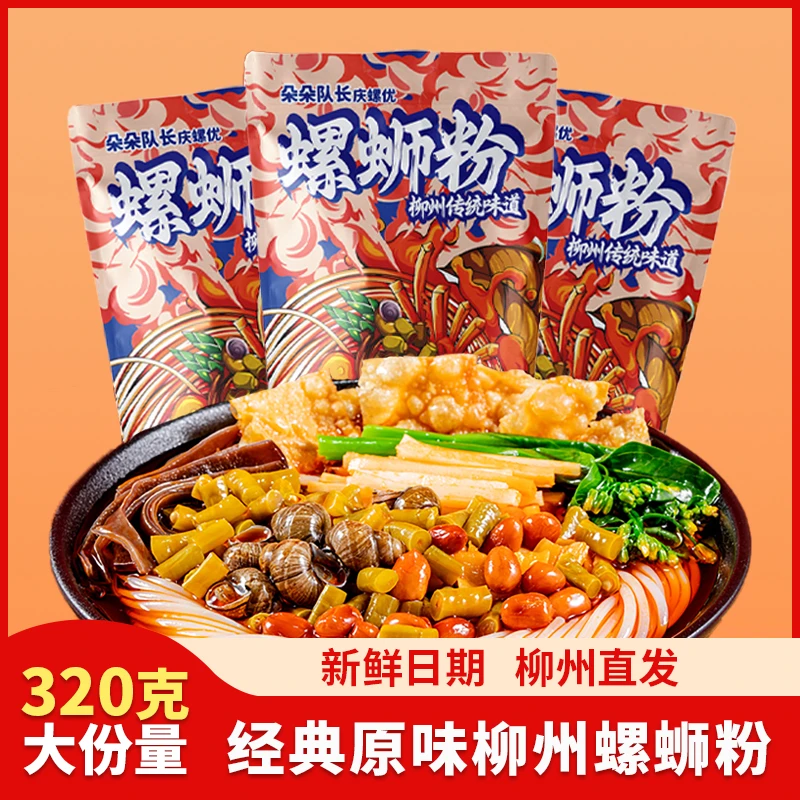 T柳州螺蛳粉320g/袋随机赠锅酸辣速食开胃夜宵传统美味小吃10袋
