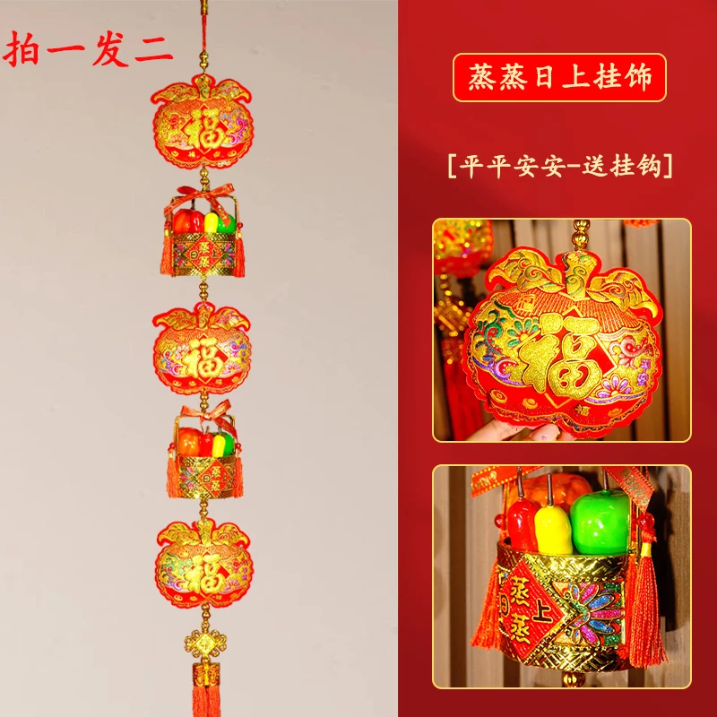 【蒸蒸日上长串苹果】2025蛇年挂件喜庆背景墙装饰新年挂件